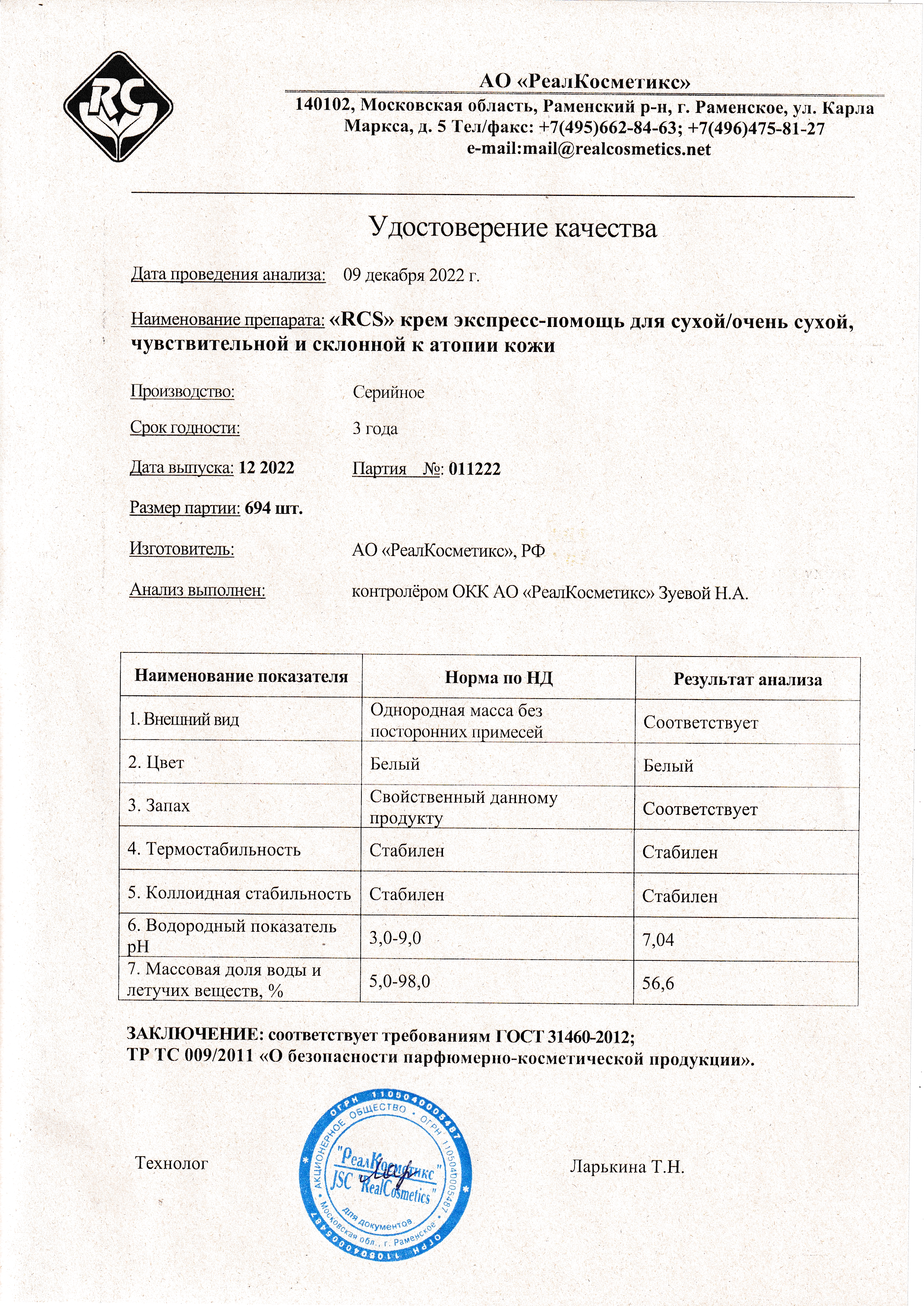 Паспорт №122022